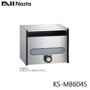 NASTA ナスタ KS-MB604S-L 集合住宅用 ポスト 静音大型ダイヤル錠付 代引き不可
