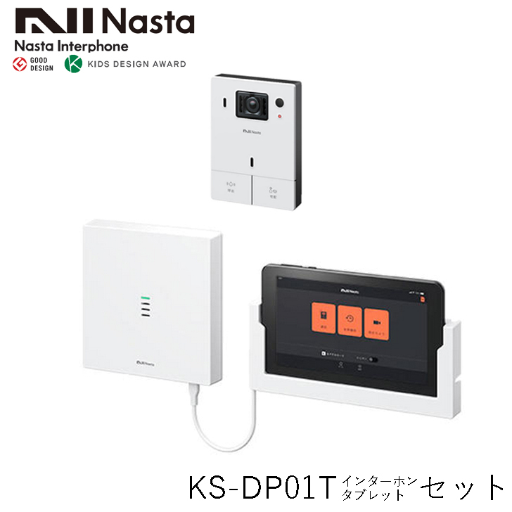 楽天市場】NASTA ナスタ KS-DP01UT インターホン タブレットセット