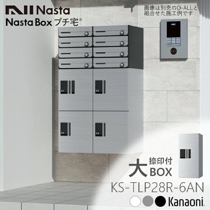 楽天市場】NASTA ナスタ KS-TLP28R6AN 捺印付 前入前出 防水タイプ 