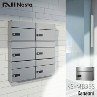 NASTA ナスタ KS-MB35S-L-S 防滴型ポスト 戸建 集合住宅低層用 静音大型ダイヤル錠付 代引不可