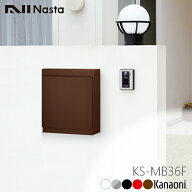 NASTA ナスタ 戸建用 ポスト KS-MB36F 横入前出 壁付・防滴タイプ 代引き不可