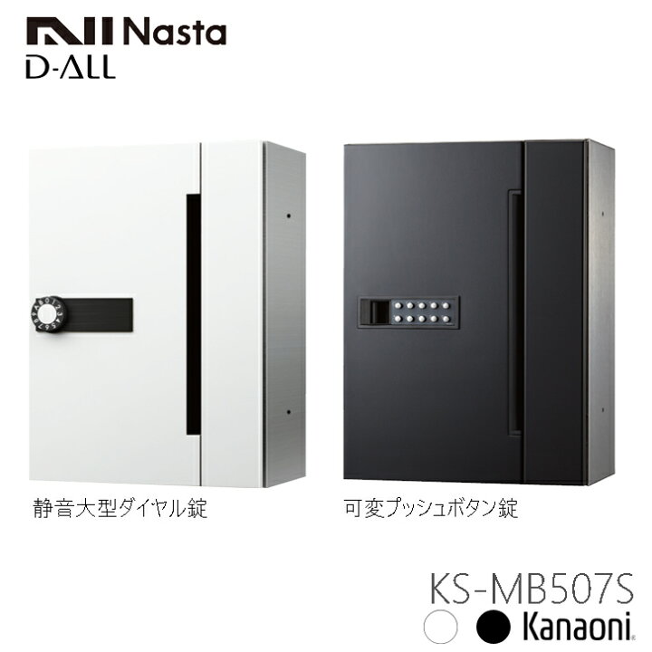 楽天市場】※納期調整中※ NASTA ナスタ KS-MB507S 前入前出 集合用 