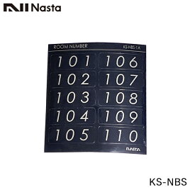 ＼最大30,000円オフ限定クーポン配布中／ NASTA ナスタ KS-NBS ルームナンバー シールタイプ メール便発送