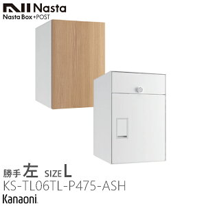 NASTA �i�X�^ KS-TL06T L/R -P475 �O�����o�� �|�X�g��̌^��z�{�b�N�X L�T�C�Y �h���^�C�v Nasta Box�{POST