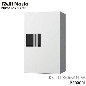 NASTA ナスタ KS-TLP36R6AN 捺印付 宅配ボックス マンション アパート 集合住宅用 プチ宅 高さ600ミリ 奥行317ミリ 大ボックス 防水型 前入前出タイプ 大容量宅配ボックス