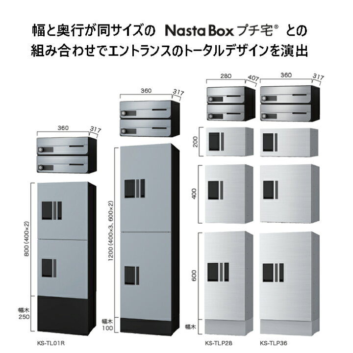 楽天市場】NASTA ナスタ KS-MB4002PU-3L 前入れ前出し 集合用ポスト 上 