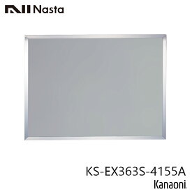 ＼最大30,000円オフ限定クーポン配布中／ NASTA ナスタ KS-EX363S-4155A ステンレス枠掲示板 410x550 代引き不可