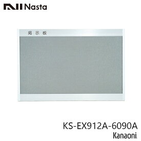 NASTA ナスタ KS-EX912A-6090A アルミ枠掲示板 600x900 代引き不可