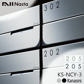 NASTA ナスタ KS-NCY-3 ルームナンバーシール 数字 3桁用 切文字タイプ メール便発送