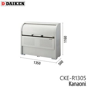 �_�C�P�� CKE-R1305 �N���[���X�g�b�J�[ CKE-R�^ ���s500�~�� �{�̕�1350�~�� 6���ь��� �e��600L �S�~�� �����n�p �X�����^�C�v �_�X�g�{�b�N�X