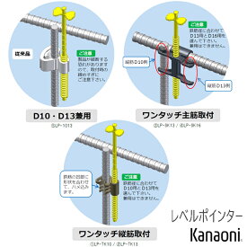 レベルポインター 兼用タイプ ワンタッチタイプ 住宅基礎天端レベル出し用目印 100本入り