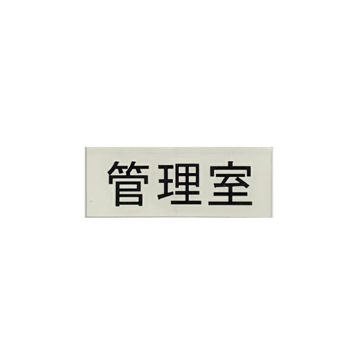 楽天市場】NASTA ナスタ KS-NCY-K4 管理室 ルームナンバー 漢字 横型 3文字 切文字タイプ メール便発送 : 金物の鬼インターネットショップ 楽天市場】NASTA ナスタ KS-NCY-K4 管理室 ルームナンバー 漢字 横型 3文字 切文字タイプ メール便発送 : 金物の鬼インターネットショップ