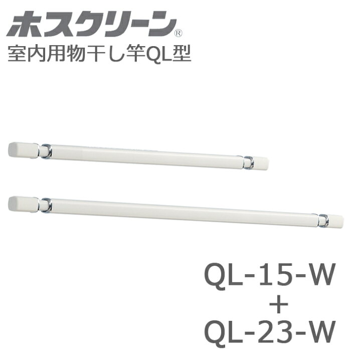 楽天市場】川口技研 ホスクリーン QL型 QL-15-W + QL-23-W 室内用 