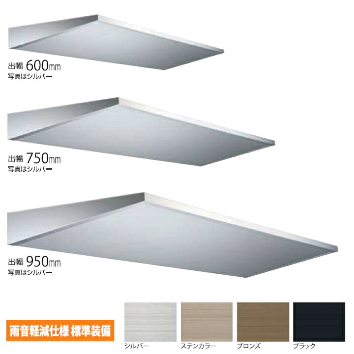 アルミ製 庇 ひさし アルフィン AF85 出幅 ふるさと割
