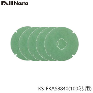 NASTA �i�X�^ KS-FKAS8840 �����A�����t�B���^�[ 5������ 100�~���p