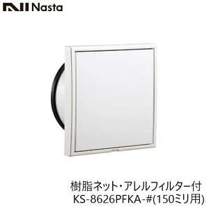 NASTA �i�X�^ KS-8626PFKA-# �������C�� �����^�C�v �A�����t�B���^�[�t 150�~��
