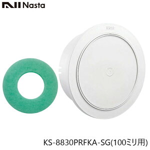 NASTA �i�X�^ KS-8830PRFKA-SG �������C�� �v�b�V���^�C�v �A�����t�B���^�[�t 100�~��
