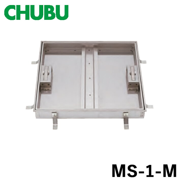 楽天市場】CHUBU 中部 MS-1-M-600x1200 モルタル用 ステンレス製 