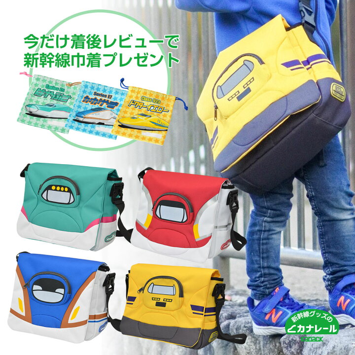 楽天市場 新幹線メッセンジャーバッグ 着後レビューで新幹線巾着プレゼント はやぶさ かがやき ドクターイエロー こまち ショルダーバッグ ボディバッグ ワンショルダー 習い事 プレゼント ギフト 新幹線グッズ 子ども 子鉄 保育園 幼稚園 男の子 遠足 5歳 4歳 3歳 2歳