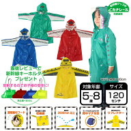 【9/18～価格改定】新幹線レインコート 対象年齢5～8歳　着後レビューで新幹線キーホルダープレゼント[は…