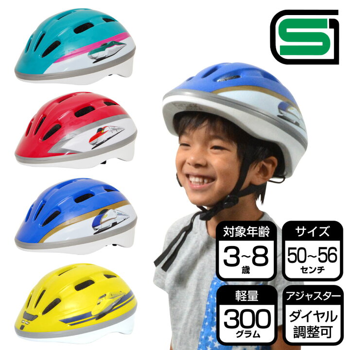 楽天市場】新幹線ヘルメット[子供用 キッズ 自転車 新幹線 鉄道 キッズ 