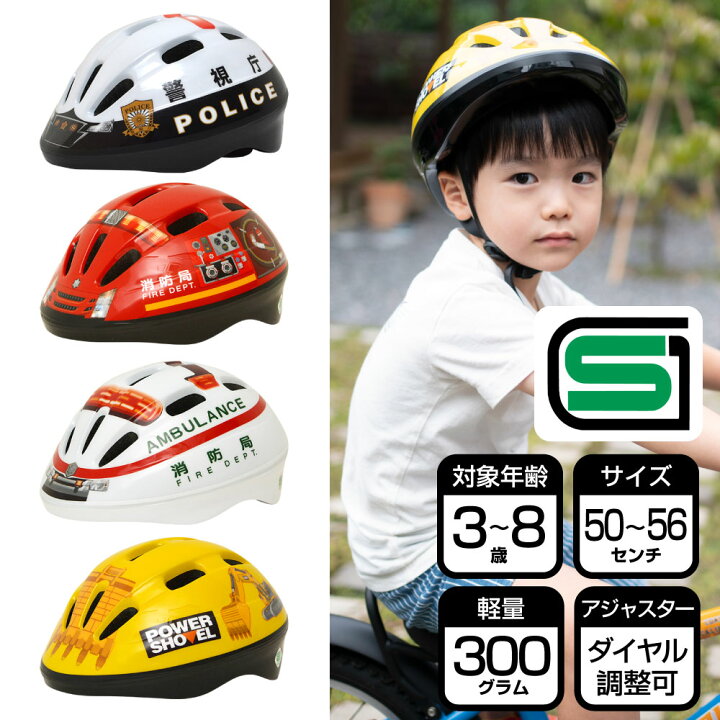 楽天市場】働くくるまヘルメット パトカー 消防車 救急車 パワー 