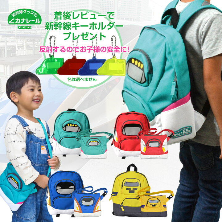 楽天市場】新幹線BOXでお届け！新幹線リュック＆サコッシュセット 着後 