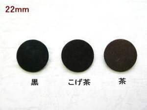 本革スエード包みボタン-22mm6個で420円(税別)【DM便OK】