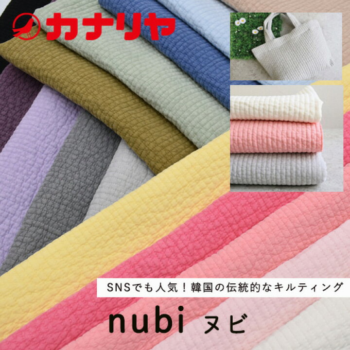 楽天市場】【ポイント5倍！】nubi ヌビ 無地 綿 ポリエステル 生地 全 