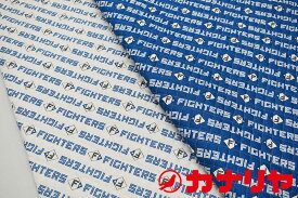 【新発売】北海道日本ハムファイターズ ロゴプリント キルティング 綿 生地【レターパック配送】 30cm（数量3）以上10cm単位からご注文ください。