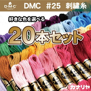 yzyD݂̐FlɂLz DMC hJ 20{Zbg DMC hJ 25 DMC hJZbg hJ hイ DMChJ 25Ԏ hJZbg