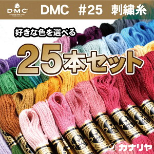 yzyD݂̐FlɂLz DMC hJ 25{Zbg DMC hJ 25 DMC hJZbg hJ hイ DMChJ 25Ԏ hJZbg