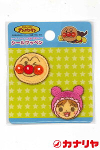 シール アイロン 接着 ワッペン アンパンマン 赤ちゃんマン キャラクター 2個 セット カナリヤ 手芸 ハンドメイド リメイク 洋裁 簡単