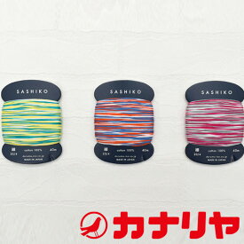刺し子（細）sashiko 糸 3色カスリ カナリヤ