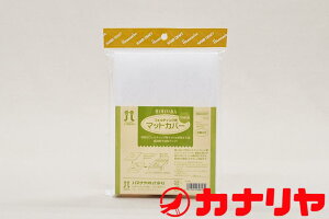 カナリヤ 羊毛 フェルト フェルティング用マットカバー【つけ替え用】 ハマナカ