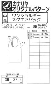 楽天市場 ワン ショルダー バッグ 型紙の通販