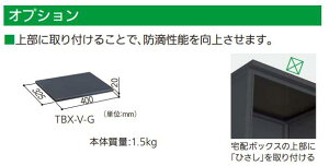 �_�C�P�� ��z�{�b�N�XTBX�p�Ђ��� �I�v�V���� TBX-V-G �_�[�N�O���[ �|�X�g�I�v�V����