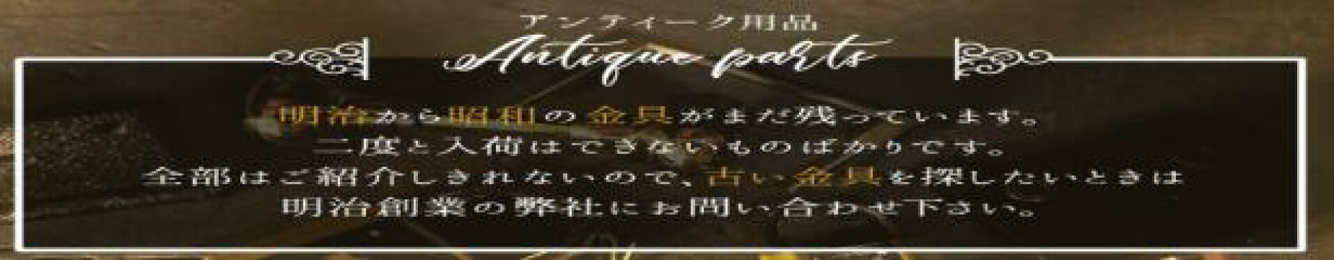 アンティーク
