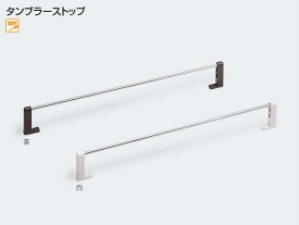 アトム タンブラーストップ シングル 収納・吊金具（転び止め金具）茶 / 白