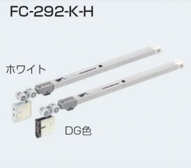 アトム FC-292-K-H(HRシリーズ ソフトクローズ上部吊り車 上下前後調整付き) DG色 / ホワイト