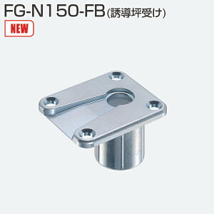 �A�g�� FG-N150-FB(�U���؎�) �i�i�[�����K�C�h�p �ʔ��FFG-N150P�ƈꏏ�ɂ��g�p���������j