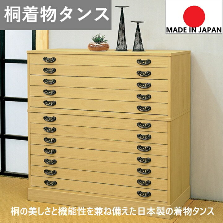 楽天市場】【開梱設置無料】 着物タンス 和箪笥 和タンス 和服タンス 