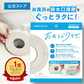 【新発売】おそうじクラゲ ® シリコン製 お風呂用 ヘアキャッチャー 口径7cm以上対応 排水口 排水溝 ゴミ受け ネット交換式 お手入れ簡単 サビない 排水スムーズ 特許取得済
