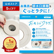 【お買い物マラソン期間中5%OFF】おそうじクラゲ ® シリコン製 お風呂用 ヘアキャッチャー 口径7cm以上…