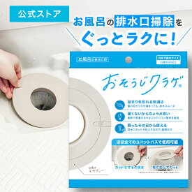【新発売！】おそうじクラゲ ® シリコン製 お風呂用 ヘアキャッチャー 口径7cm以上対応 排水口 排水溝 ゴミ受け ネット交換式 お手入れ簡単 サビない 排水スムーズ 特許取得済