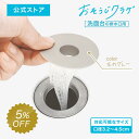 【マラソン期間中5%OFF】おそうじクラゲ ® シリコン製 洗面台用 ヘアキャッチャー 口径3.2〜4.5cm対応 排水口 ゴミ受…