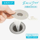 おそうじクラゲ シリコン製 洗面台用 ヘアキャッチャー 口径3.2〜4.5cm対応 排水口 ゴミ受け ネット交換式 お手入れ簡…