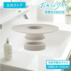 おそうじクラゲ ® シリコン製 洗面台用 ヘアキャッチャー 口径3.2〜4.5cm対応 排水口 ゴミ受け ネット交換式 お手入れ簡単 サビない 排水スムーズ 特許取得済