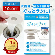 【スーパーSALE限定10%OFF】おそうじクラゲ ® シリコン製 洗面台用 ヘアキャッチャー 口径3.2〜4.5cm対…
