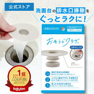 おそうじクラゲ ® シリコン製 洗面台用 ヘアキャッチャー 口径3.2〜4.5cm対応 排水口 ゴミ受け ネット交…